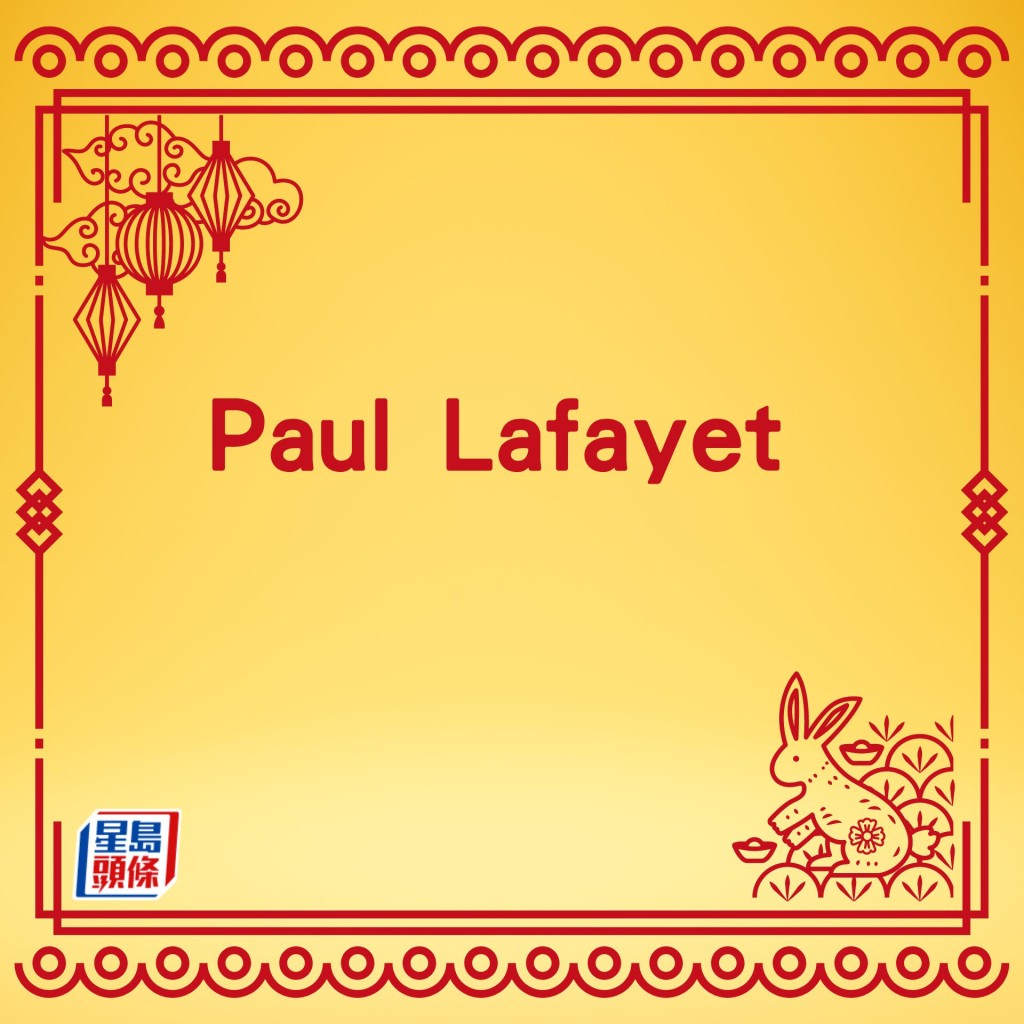 Paul Lafayet 法式风味