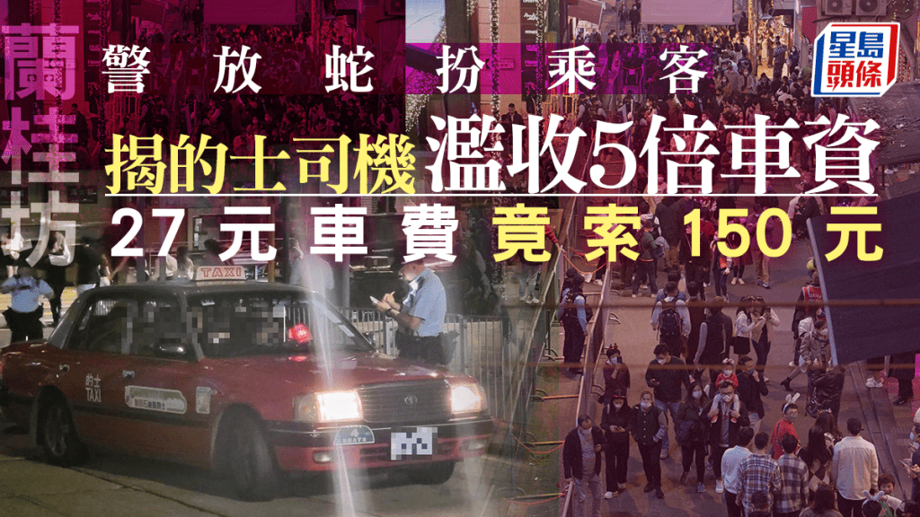中區警區人員昨晚至今日凌晨(七月十四及十五日)於蘭桂坊一帶進行打擊的士濫收車資行動。