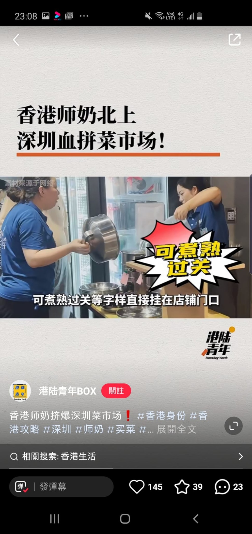 港人北上「掃平貨」的熱潮成為「小紅書」討論熱話，有內地人以「香港師奶北上深圳血拼菜市場」為題，形容港人北上購買廉價貨日益瘋狂。網上圖片