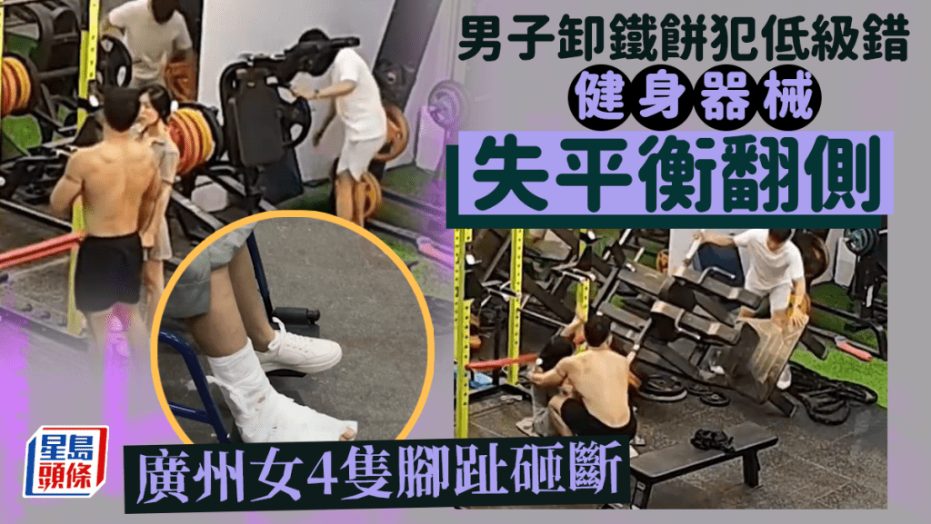 女子未及回神走避翻下的健身器械被撞至跌倒。