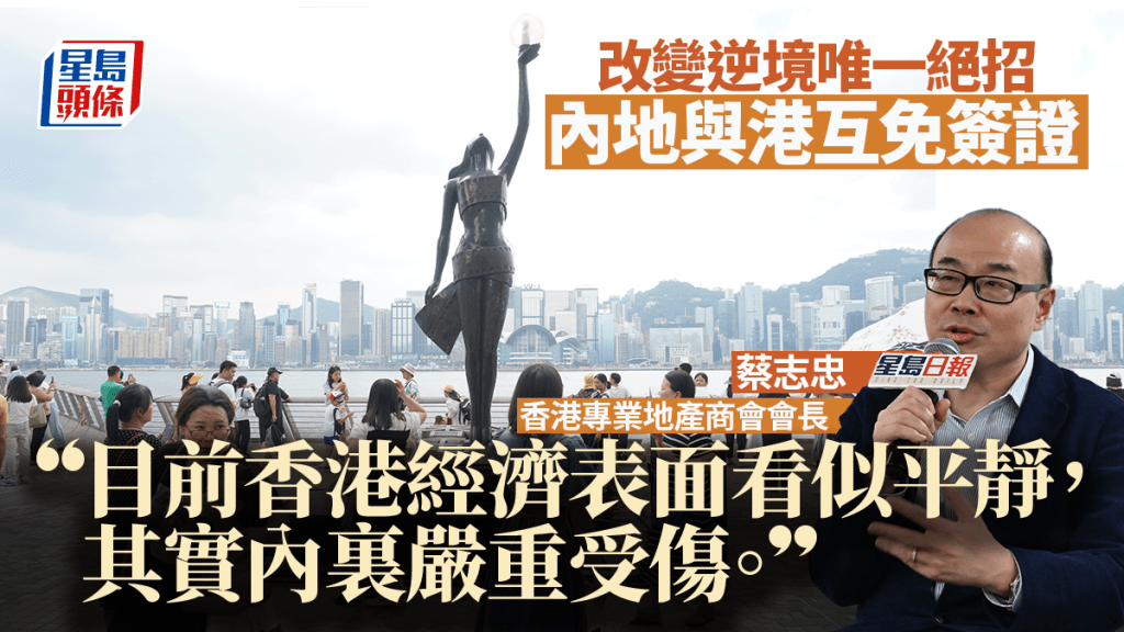 改變逆境唯一絕招 內地與港互免簽證|蔡志忠
