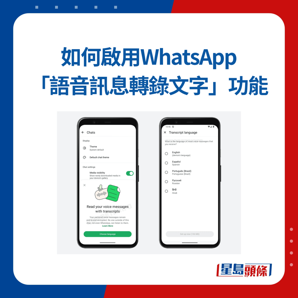 如何启用WhatsApp「语音讯息转录文字」功能