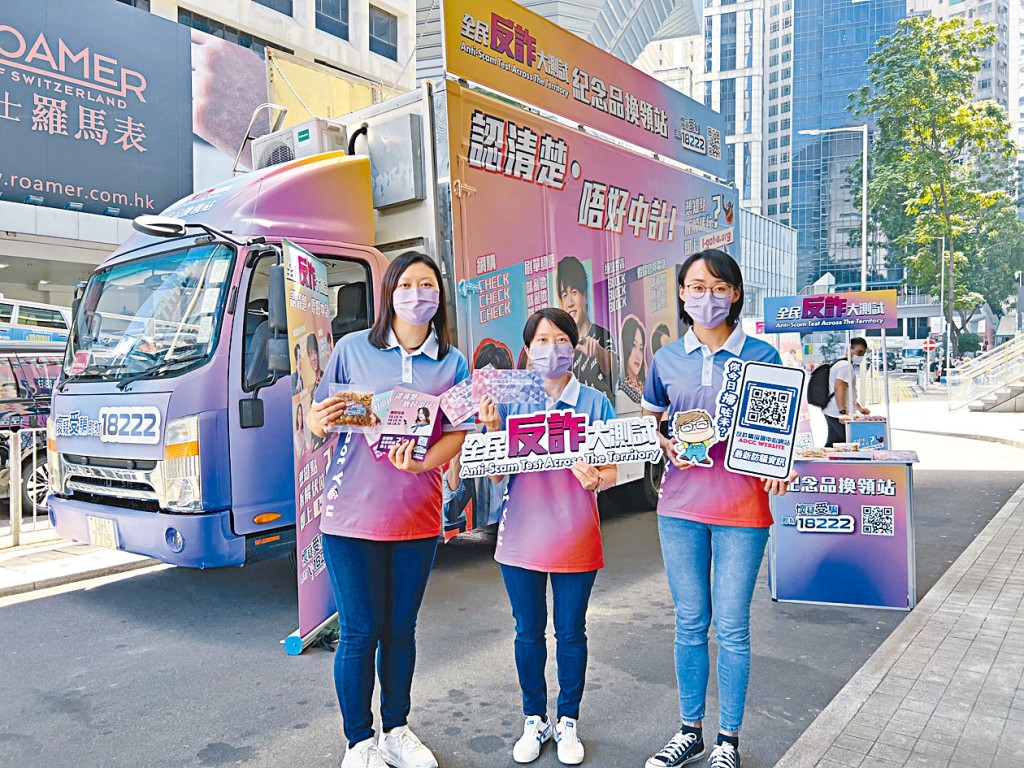 「全民反詐大測試」宣傳車將走訪全港。警司何銳娟(由左至右)、高級警司曾雅詩及總督察顏凱欣講述詳情。