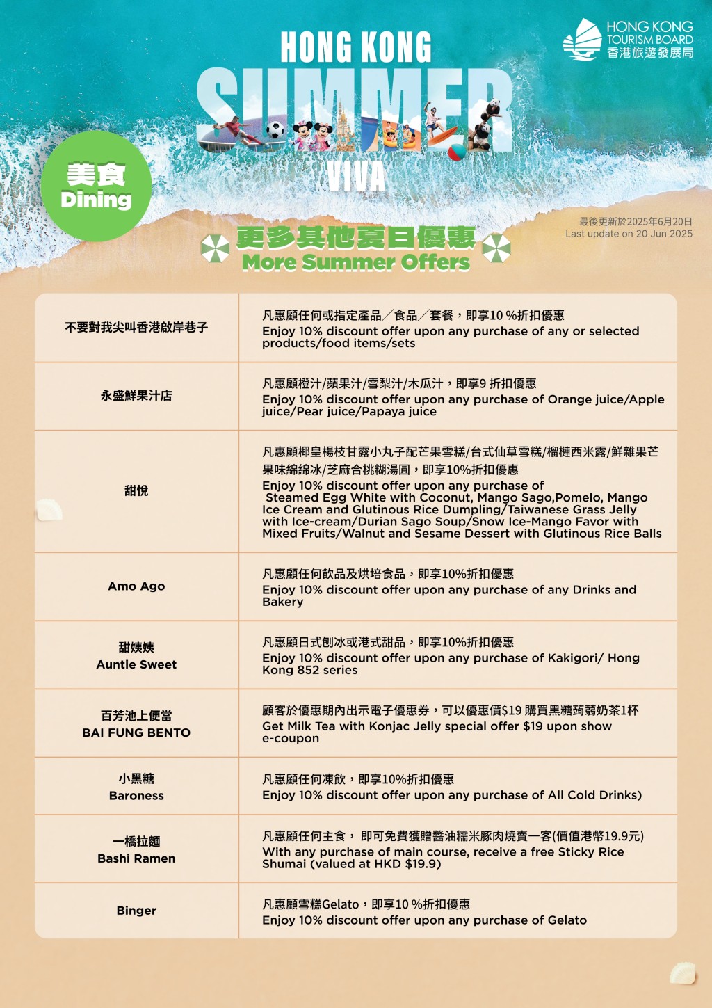 更多夏日優惠 更多夏日優惠