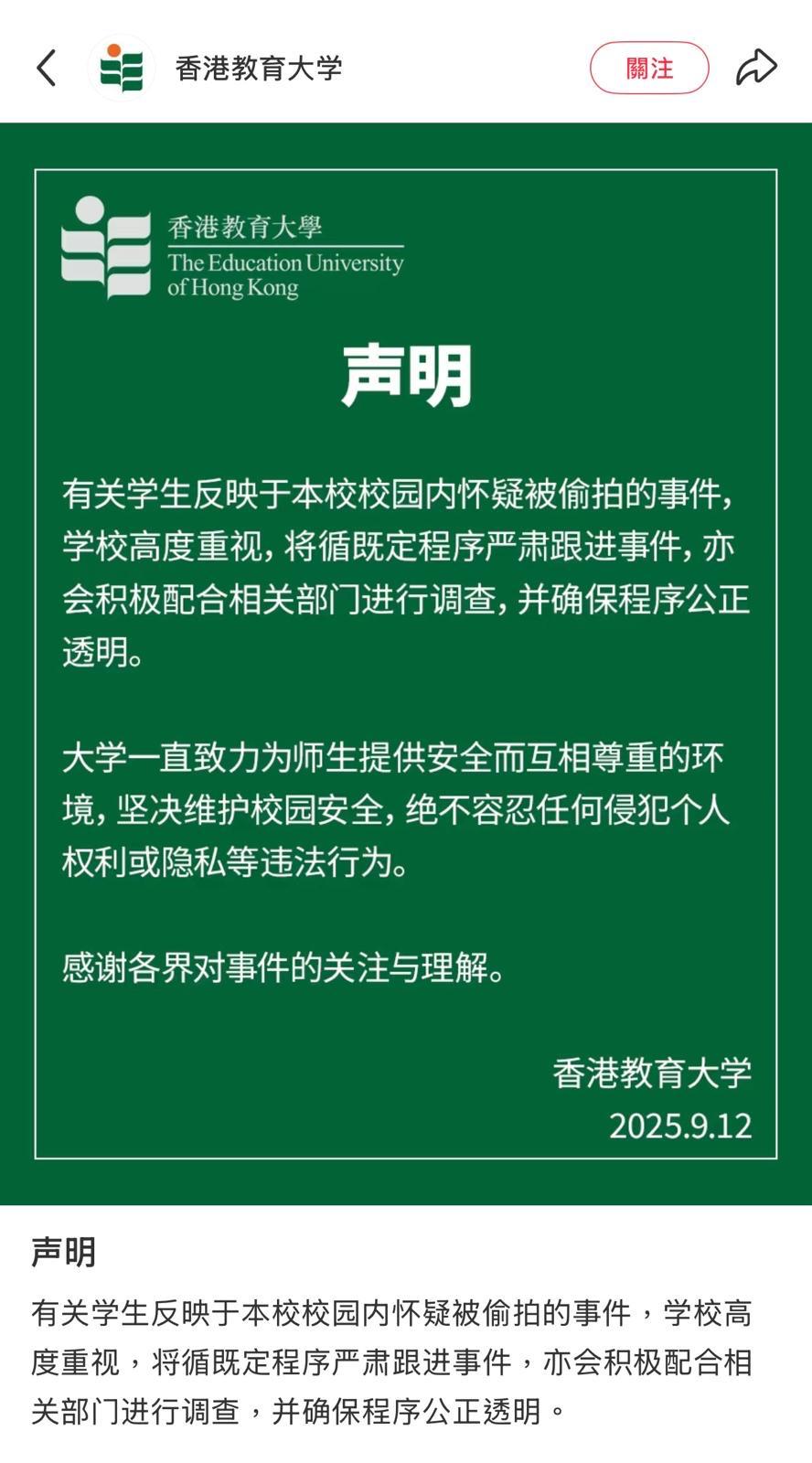 教大獲悉事件後，通過「小紅書」發表聲明。(小紅書截圖)
