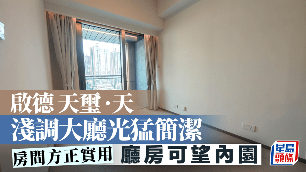 啟德 天璽 · 天 淺調大廳光猛簡潔