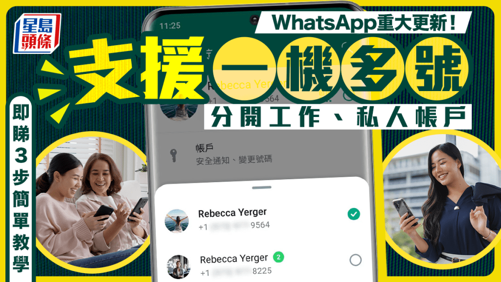 WhatsApp新功能｜支援一機多號 簡單3步設定 自由切換工作、私人帳戶