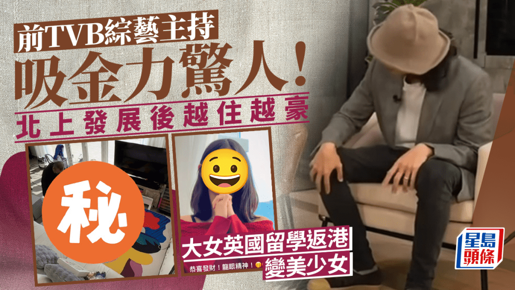 前TVB綜藝主持吸金力驚人！北上發展後越住越豪 大女英國留學返港變美少女