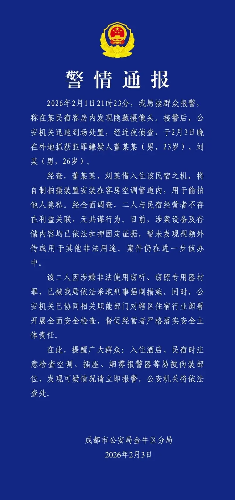警方通報。