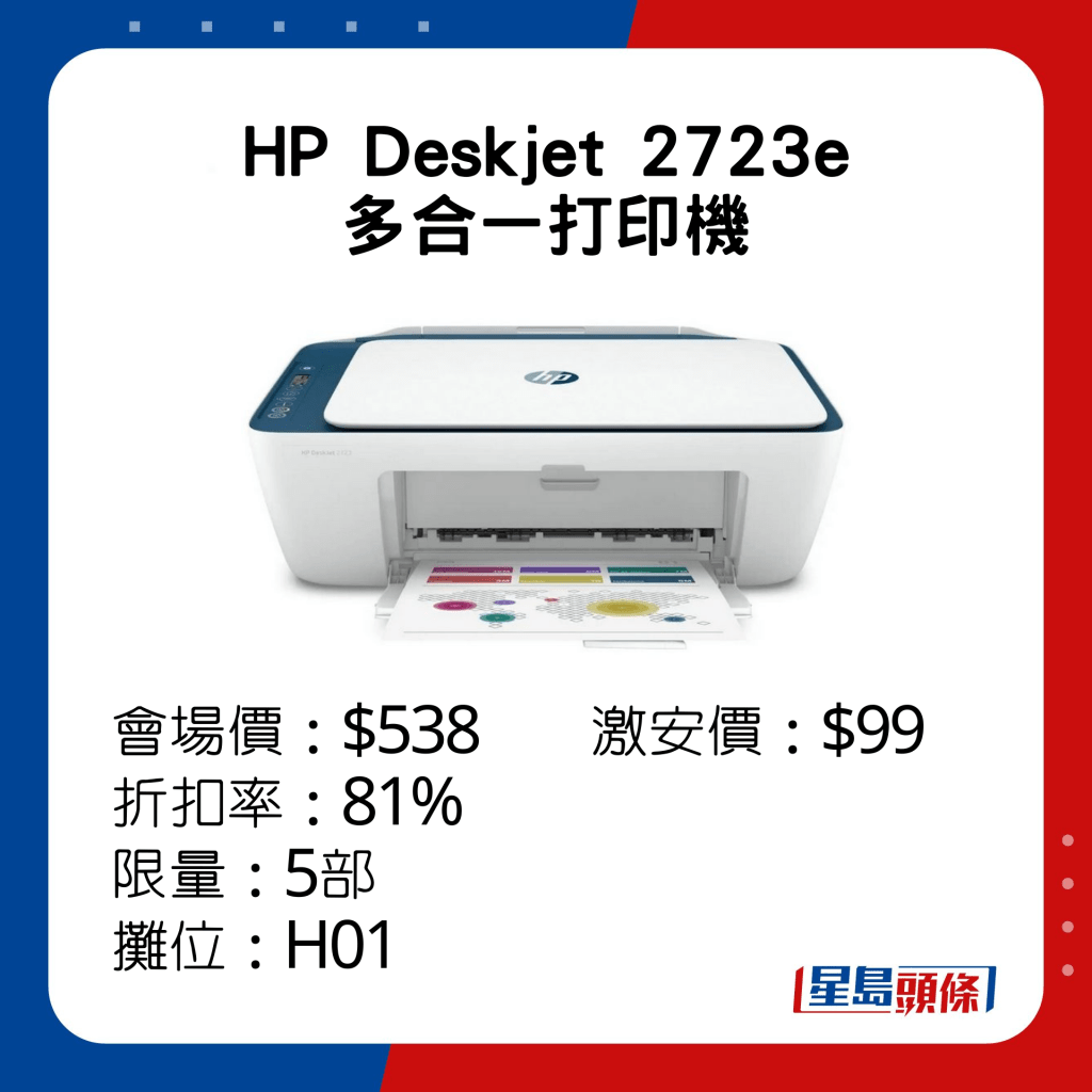 HP Deskjet 2723e多合一打印机