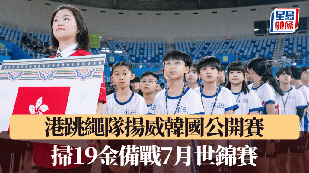中國香港跳繩總會旗下運動員在韓國公開賽表現出色,獲得多項獎牌。中國香港跳繩總會圖片