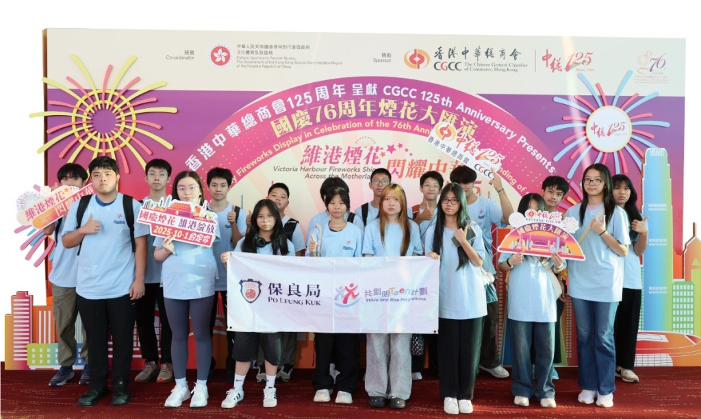 為傳遞工商界愛心，中總免費招待基層家庭及少數族裔等近200位市民觀賞煙花。