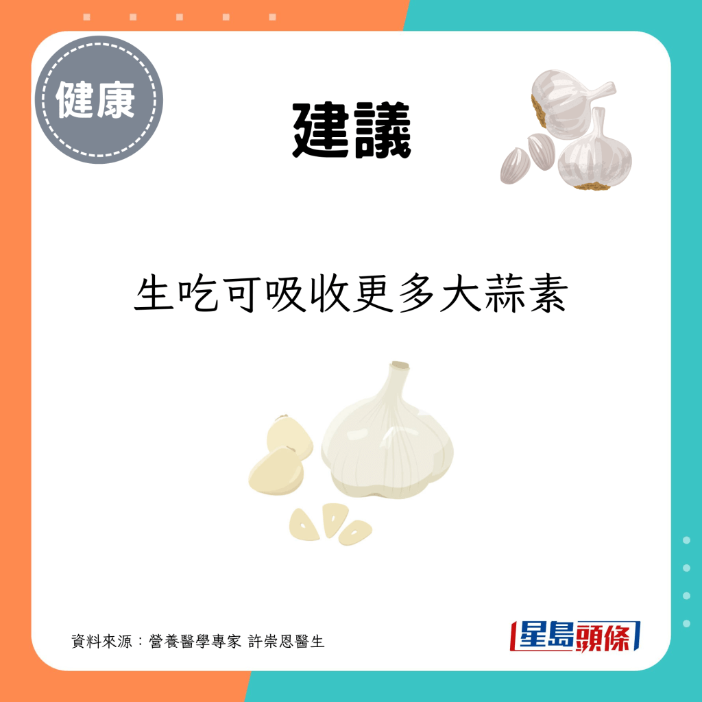 生吃可吸收更多大蒜素