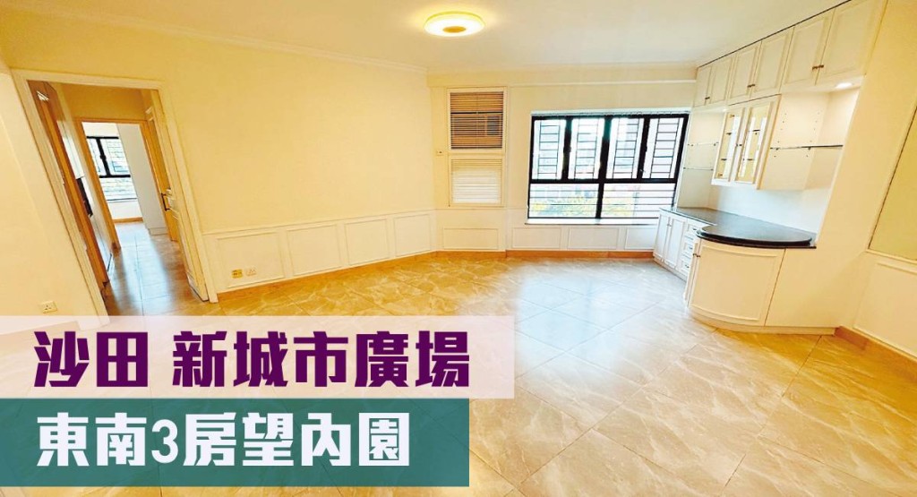 沙田新城市廣場1座海桐閣高層B室,實用面積954方呎,最新叫價1,500萬。