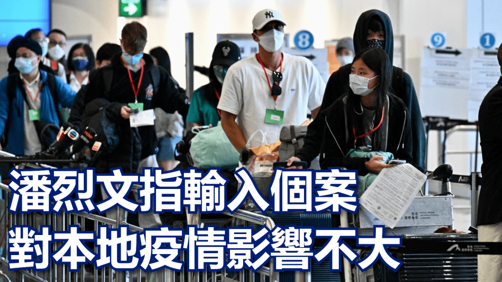 潘烈文指輸入個案對本地疫情影響不大。