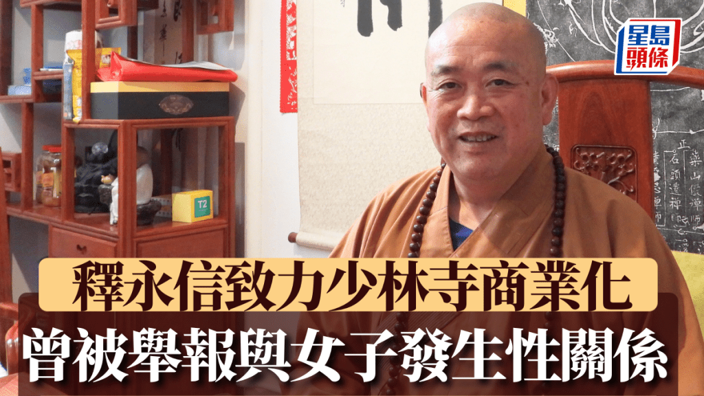 方丈釋永信多年來將少林寺商業化而備受非議。中新社