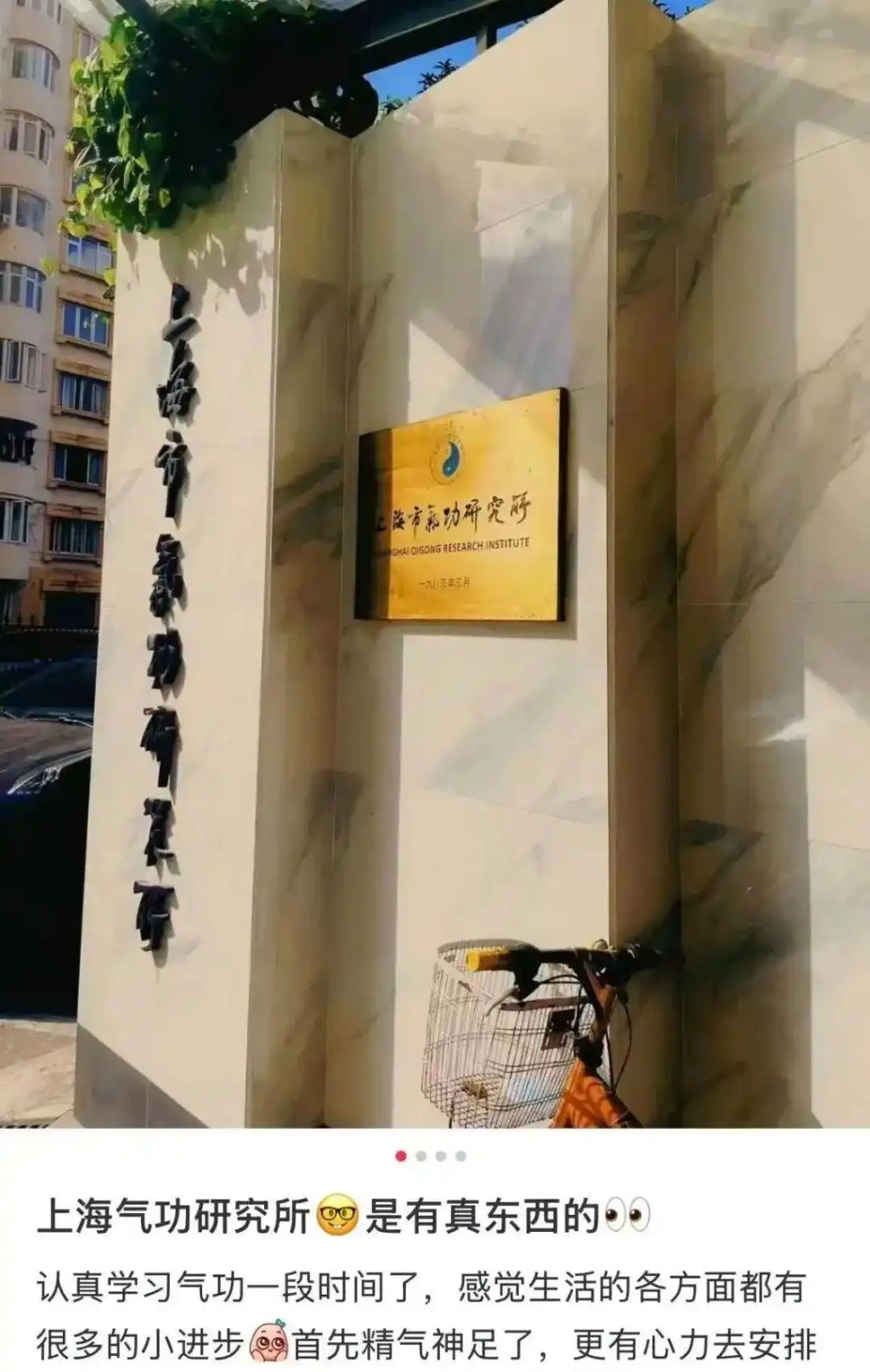 上海气功研究所引发网民热议。