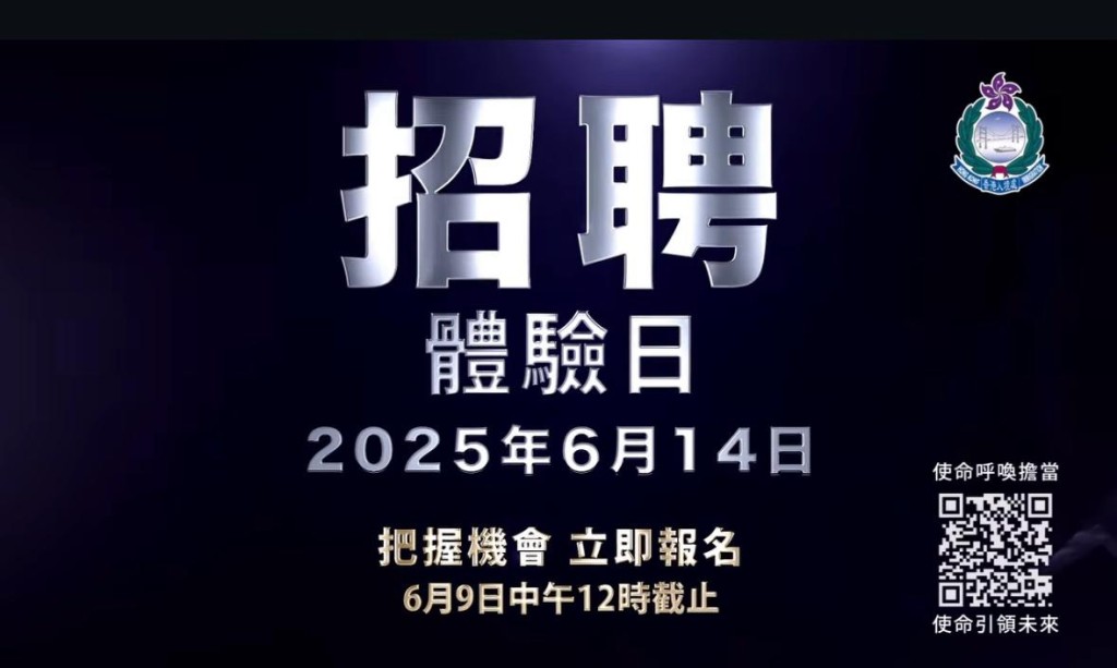 入境處於下周六( 14日 )舉辦的招聘體驗日。 入境處於下周六( 14日 )舉辦的招聘體驗日。