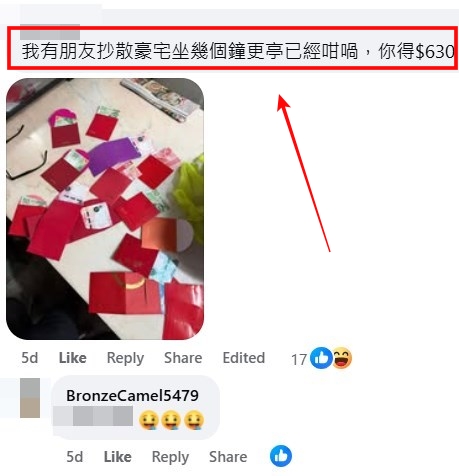 facebook截圖（資料來源：BronzeCamel5479 ＠facebook「裁員炒人消息關注組」）