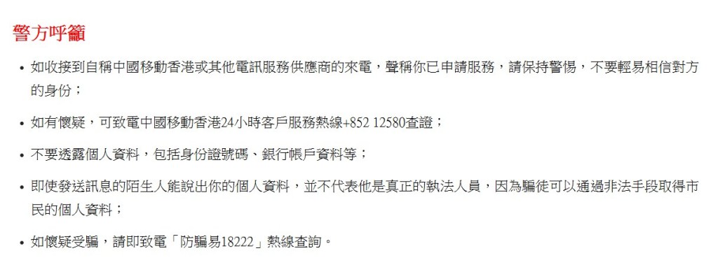 警方今年3月10日在「反詐騙協調中心 」網頁發出相關的「騙案警示」,講述事件 的手法和騙案過程。網上截圖 警方今年3月10日在「反詐騙協調中心 」網頁發出相關的「騙案警示」,講述事件 的手法和騙案過程。網上截圖