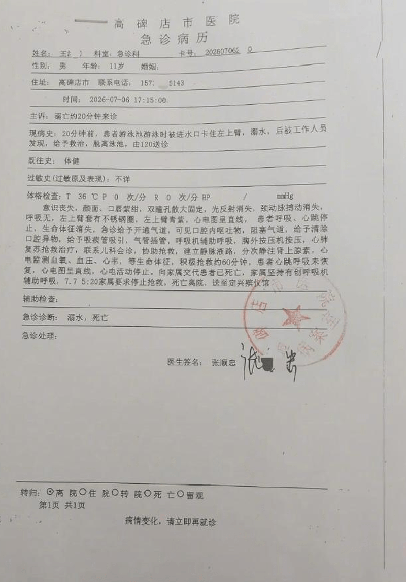 男童医疗报告。澎湃新闻 男童医疗报告。澎湃新闻
