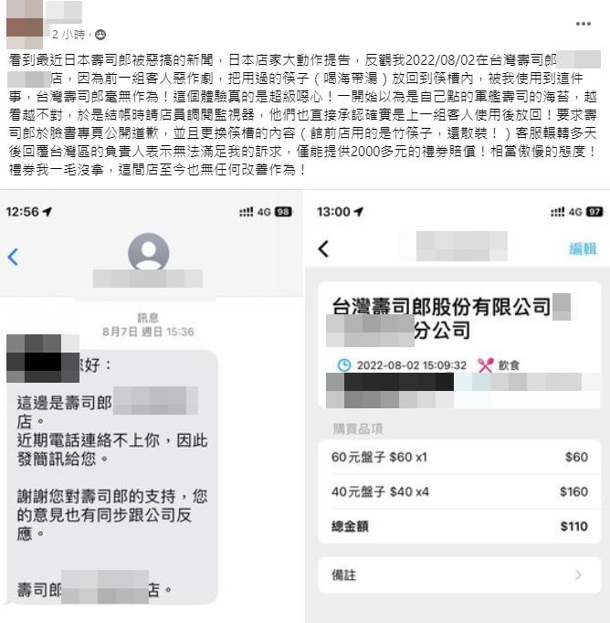 台灣網民網上控訴，店家只有禮券賠償，並無改善作為。