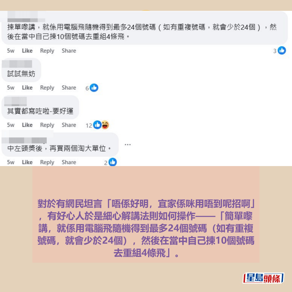 facebook截图（资料来源：Eric Ng＠facebook齐齐研究六合彩！）