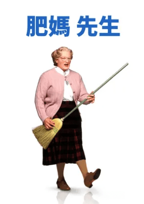 《肥妈先生》剧照