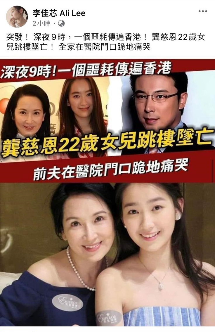 龔慈恩女兒林愷鈴被指墮樓身亡。