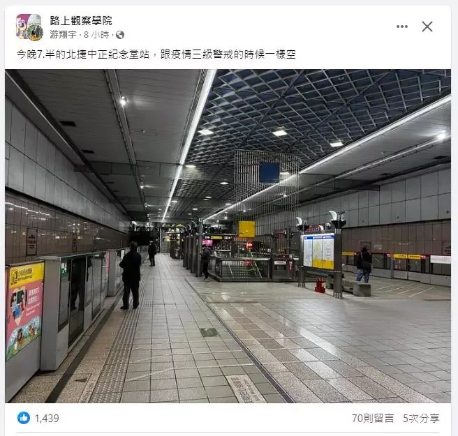 台灣網友在互聯網貼文，指春節前的台北捷運站如空城。