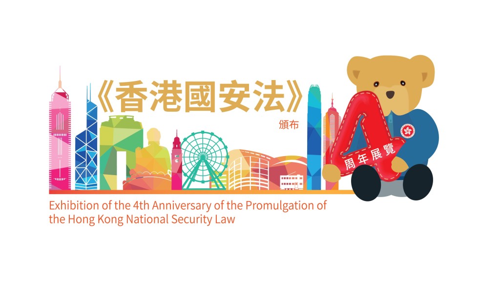 《香港國安法》網上虛擬展覽內容更新。政府新聞網