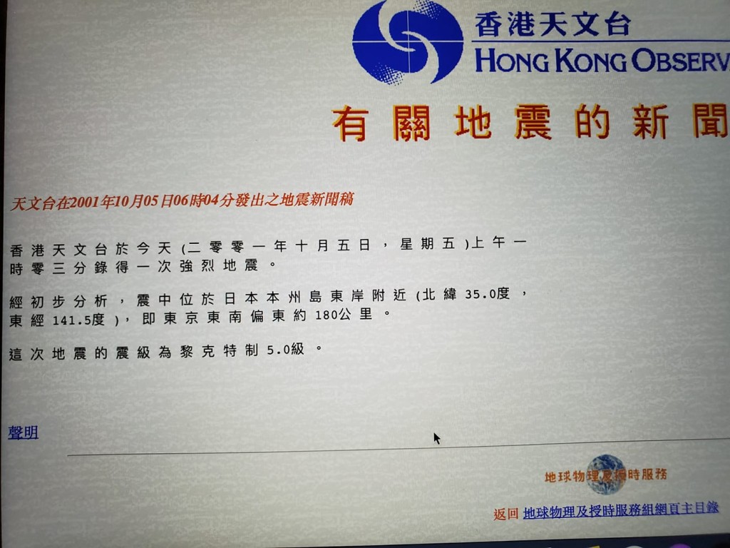 天文台網頁早年也是用震中一字。網民Dong Ho Leung截圖