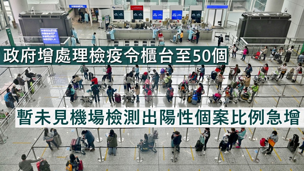 當局指，暫未見在機場檢測出的陽性個宗比例大幅上升。資料圖片