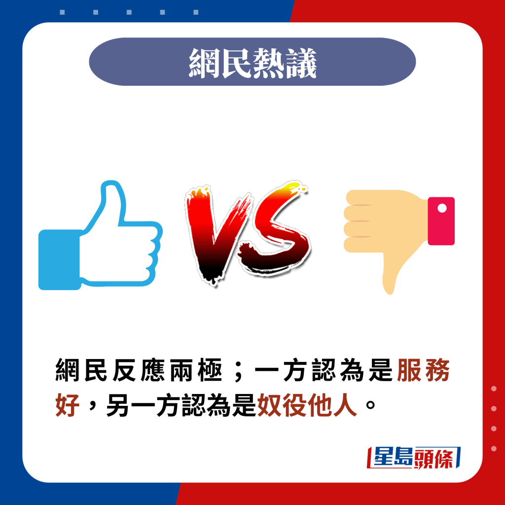 网民反应两极