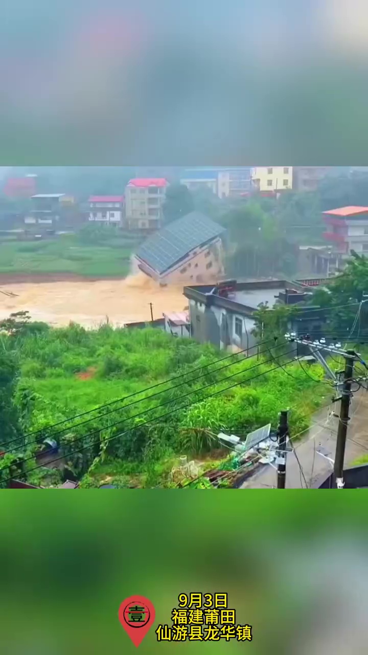 福建仙游一沿河民房被洪水冲垮。微博