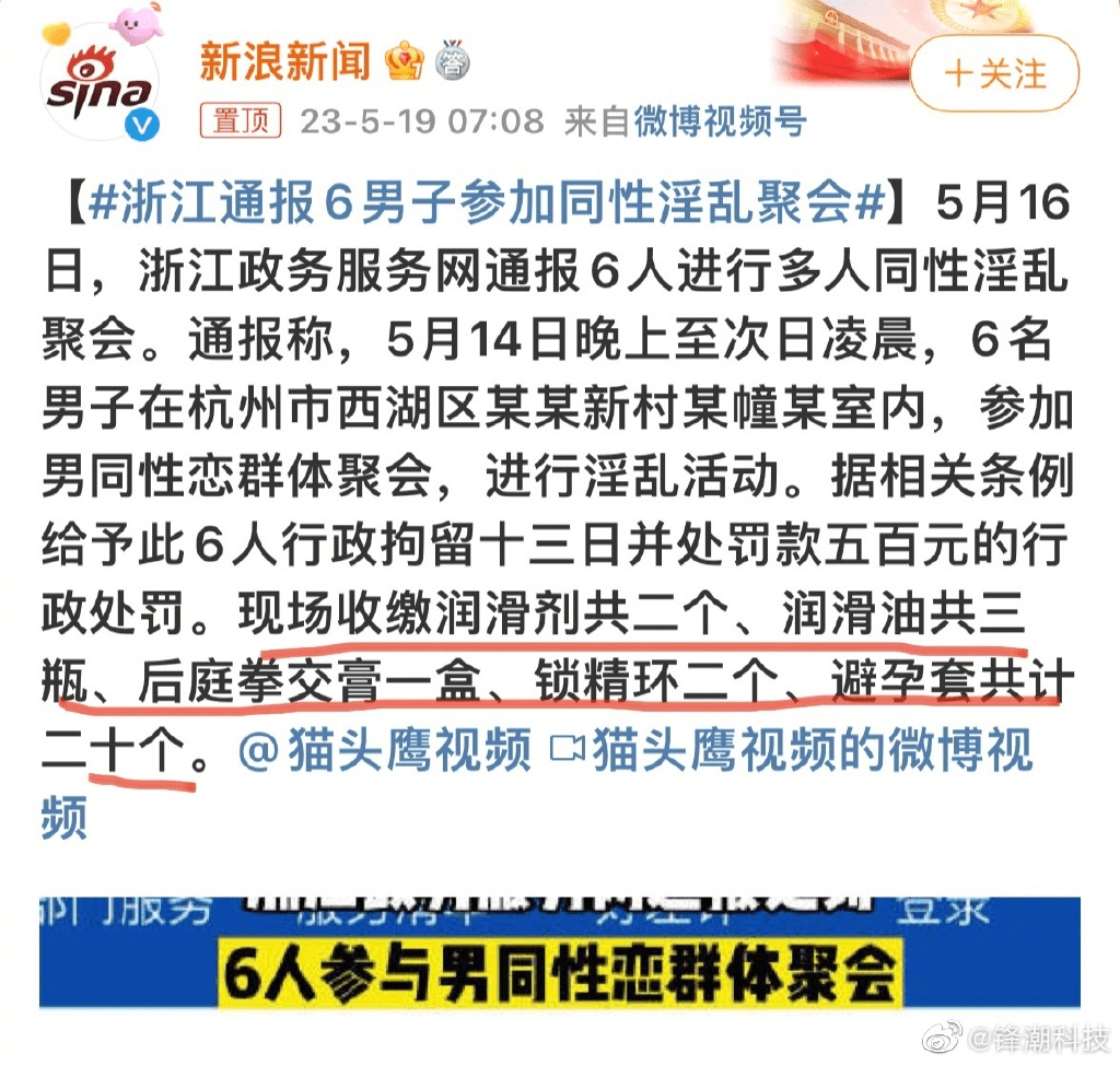 內媒報道，浙江通報6男參加多P同性淫亂聚會。