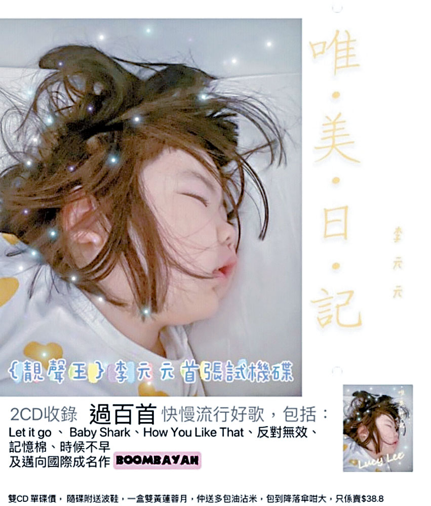 Lucy媽咪為愛女自製EP封面，立即引來fans聲言「搶購」。