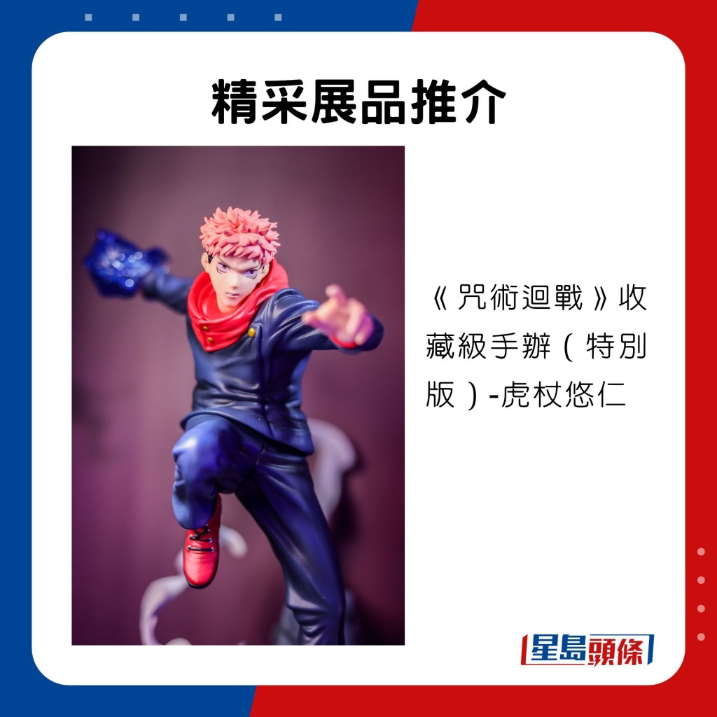 《咒術迴戰》收藏級特別版-虎杖悠仁。