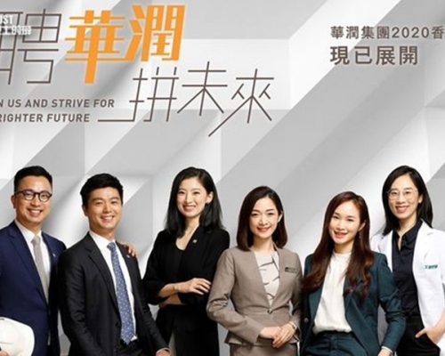 華潤集團展開大型招聘計劃。