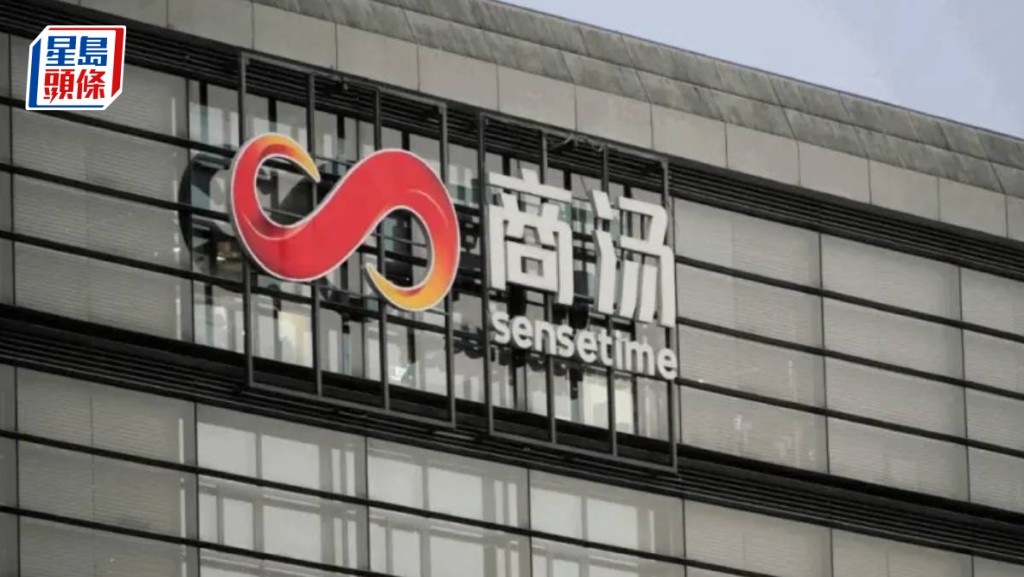 商汤配股筹逾31亿 股价曾跌逾6% 公司称获不少于6家机构认购