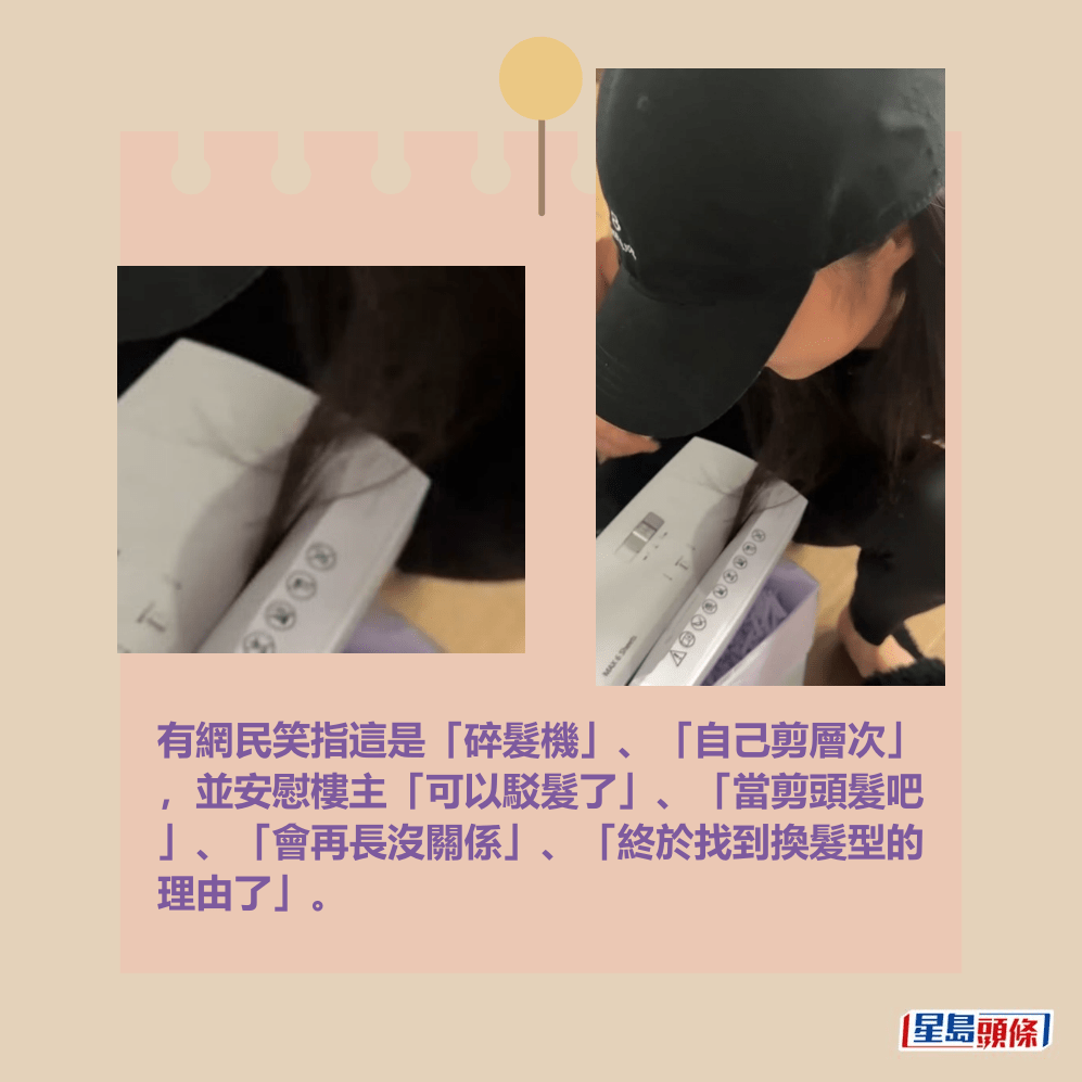 有網民笑指這是「碎髮機」、「自己剪層次」 ,並安慰樓主「可以駁髮了」、「當剪頭髮吧 」、「會再長沒關係」、「終於找到換髮型的 理由了」。Threads截圖 有網民笑指這是「碎髮機」、「自己剪層次」 ,並安慰樓主「可以駁髮了」、「當剪頭髮吧 」、「會再長沒關係」、「終於找到換髮型的 理由了」。Threads截圖