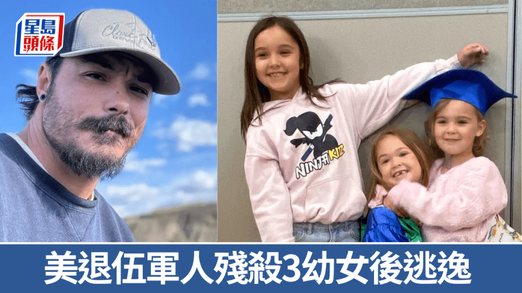 美退伍軍人殺3幼女後逃逸。 facebook / 美聯社