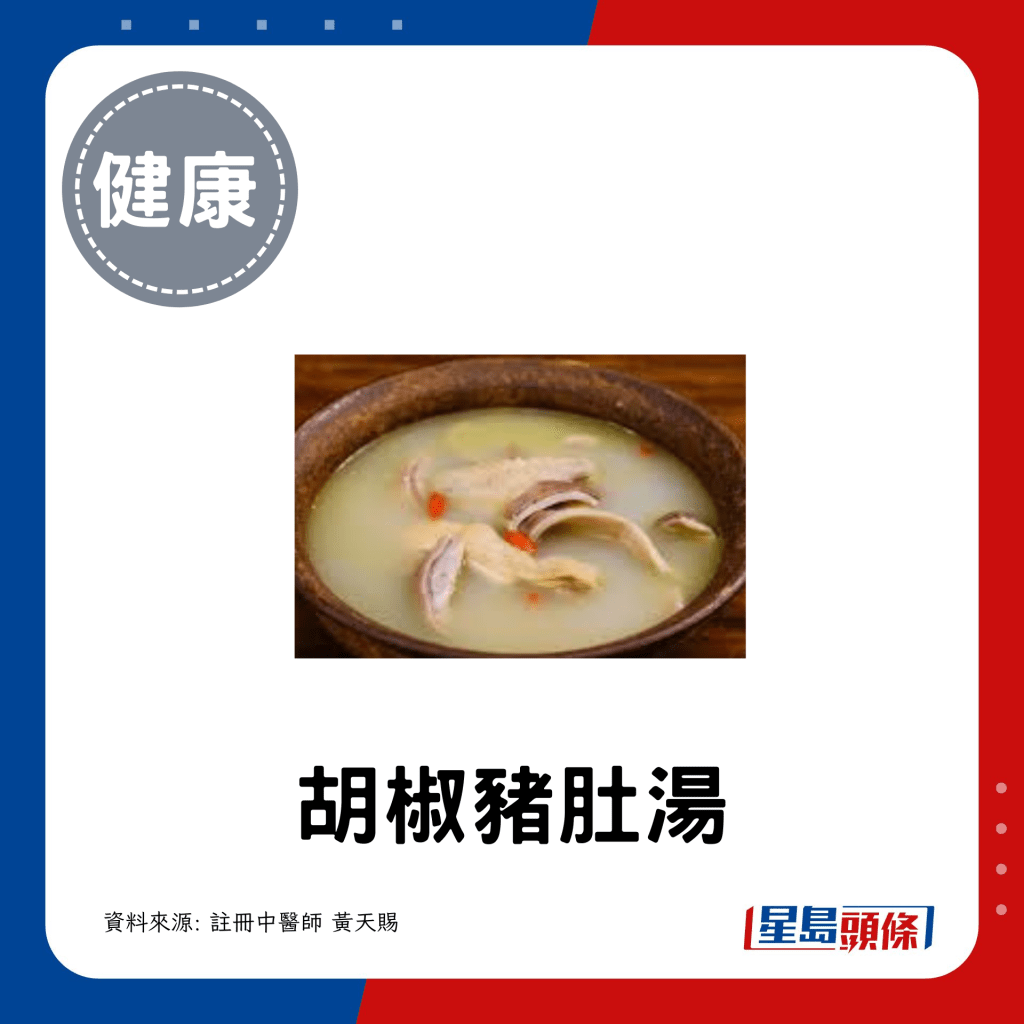 胡椒豬肚湯