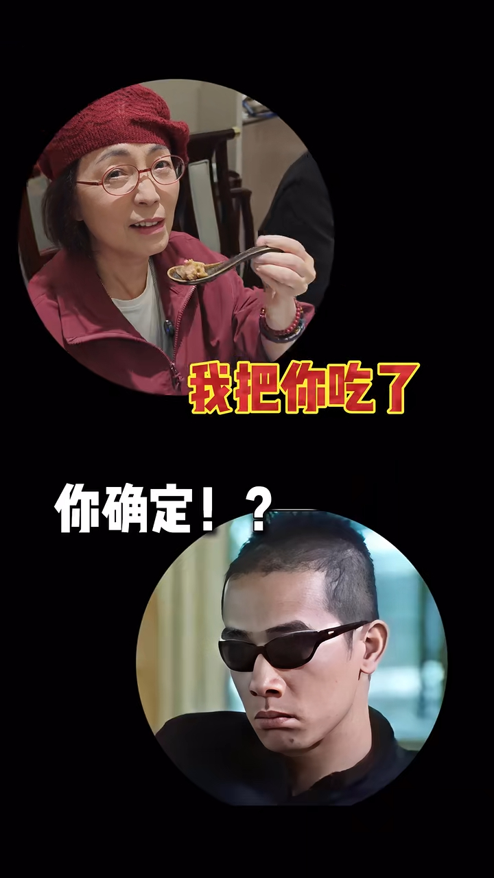 當中食到「湖北辣菜的天花板」時，苑瓊丹說：「山雞，不是古惑仔裡面陳小春，陳小春，我把你吃了」