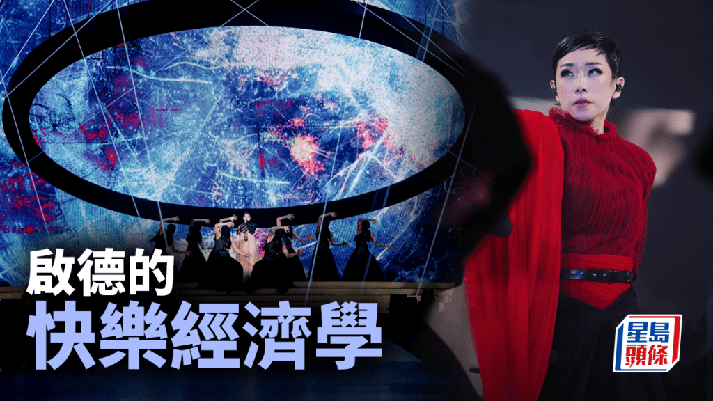启德的快乐经济学｜林小珍