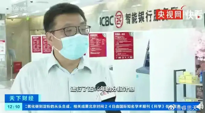 央視報道，上海老人到銀行取54年前的4元錢。