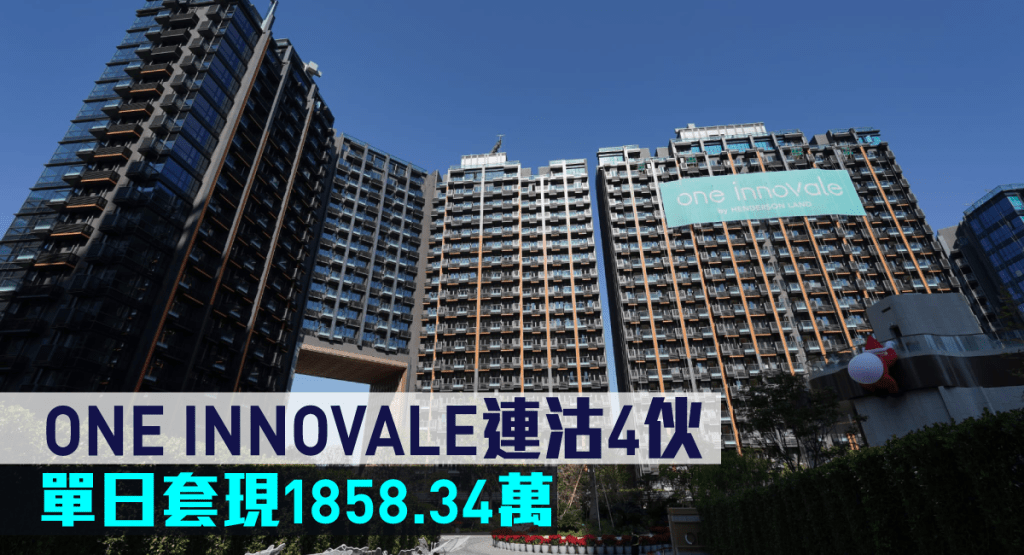 ONE INNOVALE-Cabanna連沽4伙。