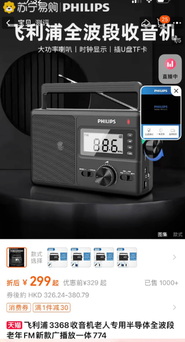 淘宝售卖299人民币（约330港元），并说明是「收音机老人专用半导体全波段老年FM新款广播放一体」。