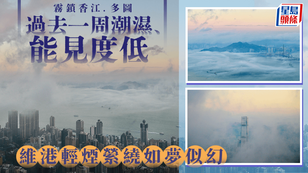 霧鎖香江.多圖︱初春乍暖還寒 大霧掩維港 輕煙縈繞如夢似幻