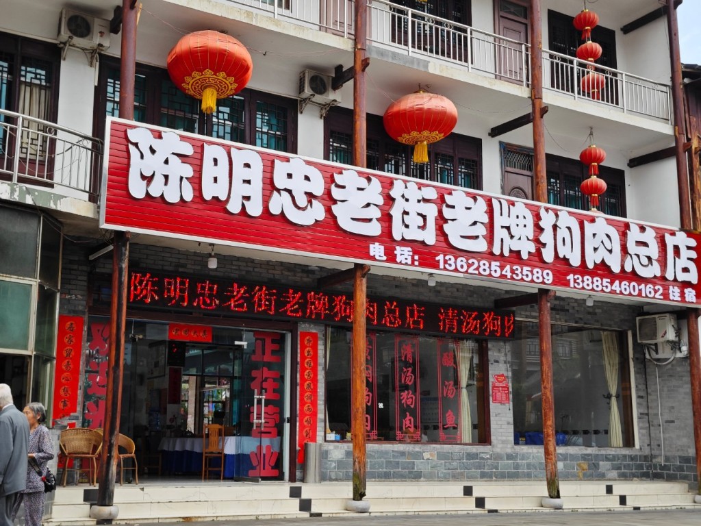 贵州贵定县盘江镇有无数狗肉店。微博＠几苇渡